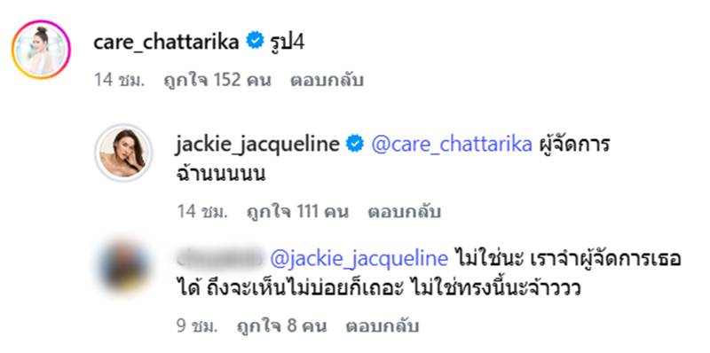 แจ็คกี้ ชาเคอลีน