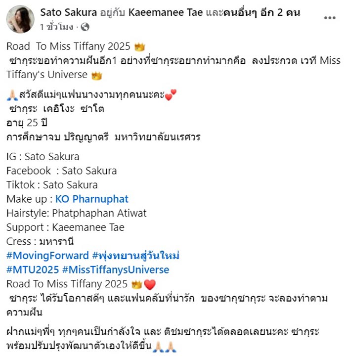 ซากุระ ซาโต ลงประกวด Miss Tiffany 2025
