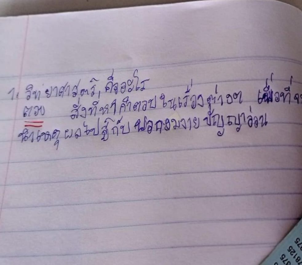 การบ้านนักเรียน