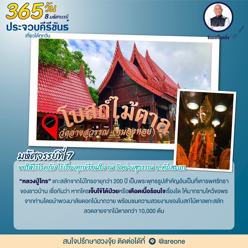 วัดอ่างสุวรรณ ประจวบคีรีขันธ์