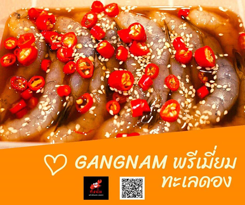 กุ้งดองเกาหลี 