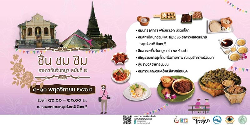 เทศกาลท่องเที่ยวเดือนพฤศจิกายน