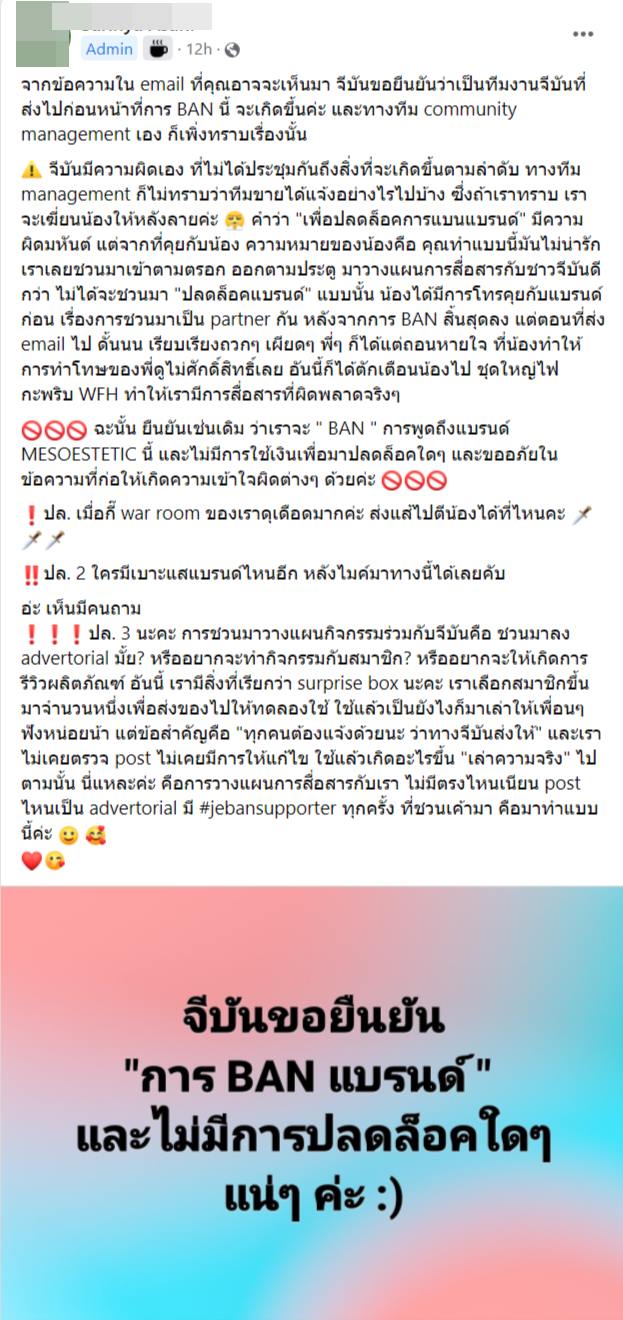  ดราม่า Jeban - เมโสฯ