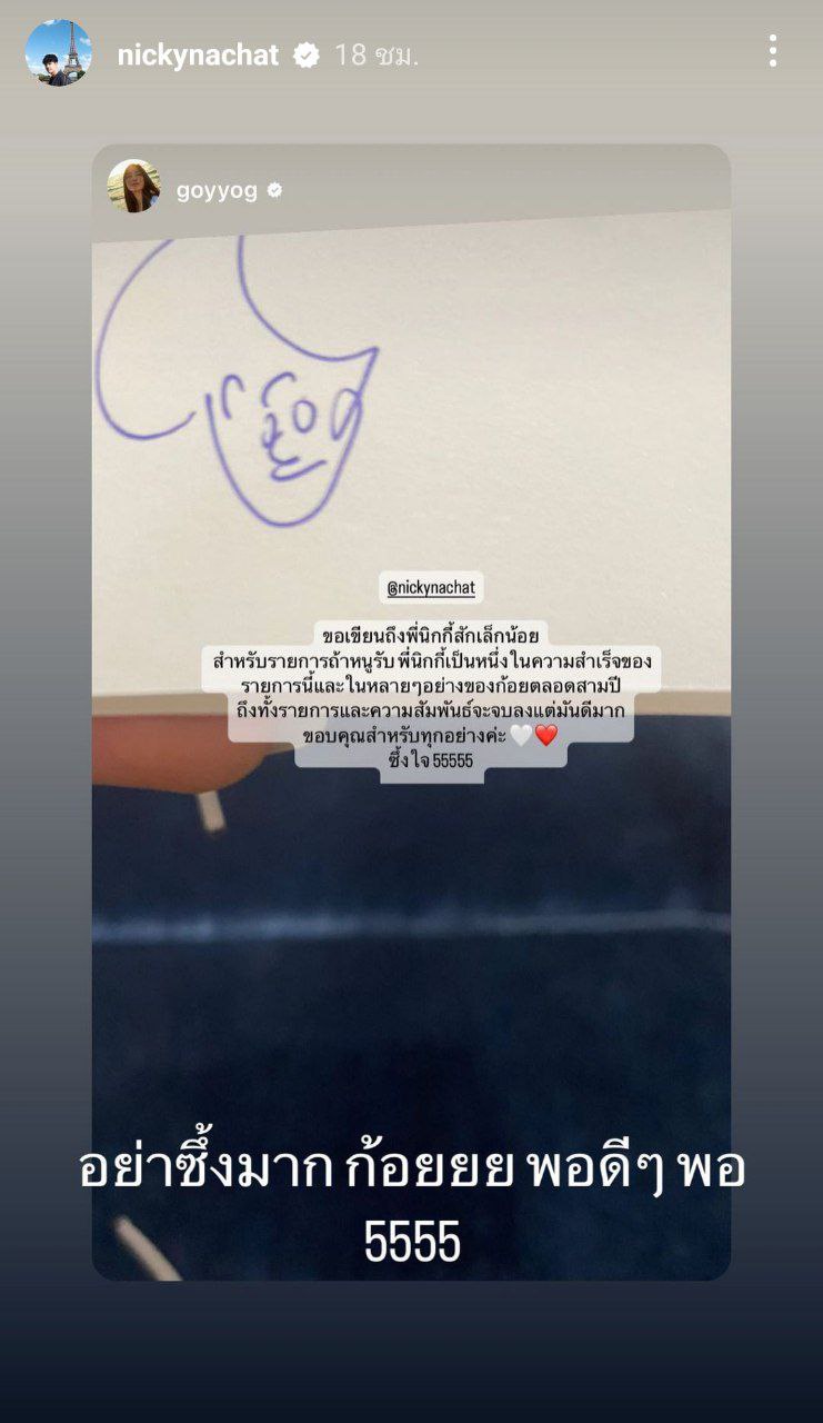 นิกกี้ ณฉัตร 