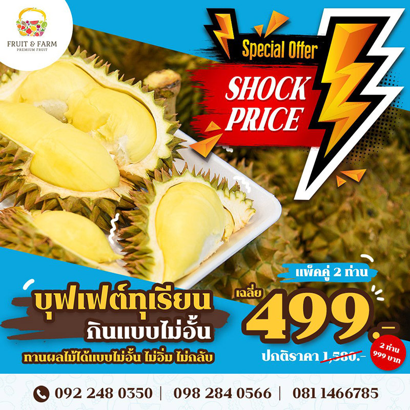 บุฟเฟ่ต์ทุเรียน