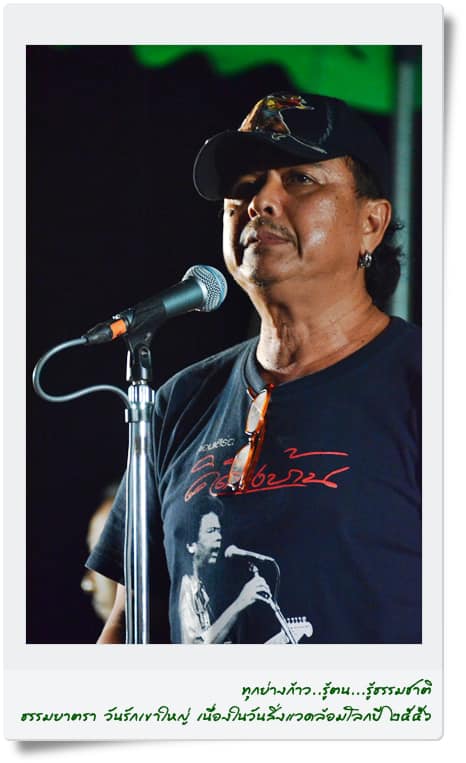 น้าหมู พงษ์เทพ