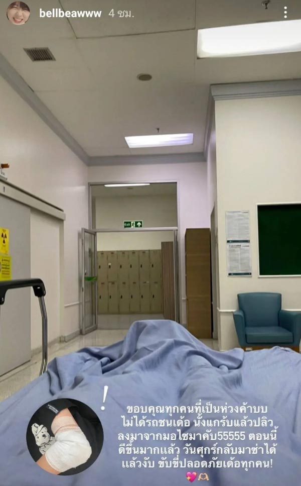 เบล วริศรา