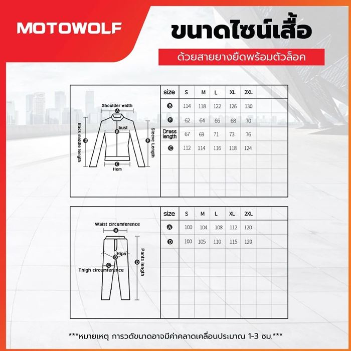 ชุดกันฝน Motowolf MDL 0401