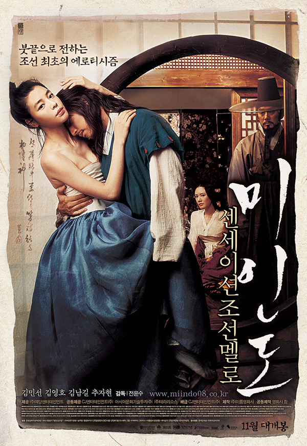 หนังพีเรียดเกาหลี Portrait of A Beauty