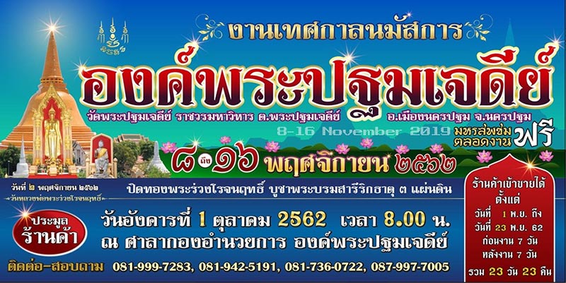 เทศกาลท่องเที่ยวเดือนพฤศจิกายน
