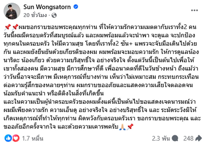 ซัน วงศธร ขอโทษดราม่าจุ๊บปากลูกสาว แพรวพราว