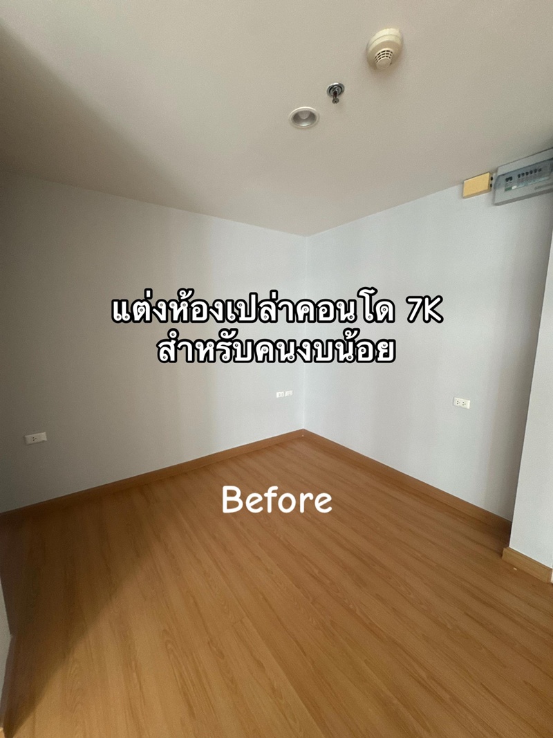 แต่งห้อง