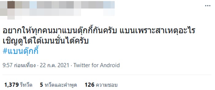 ตุ๊กกี้ สุดารัตน์