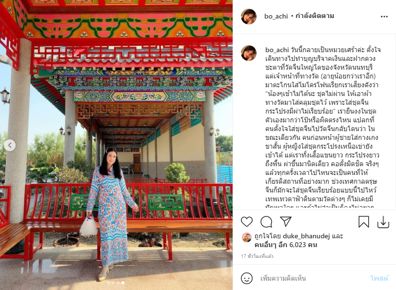 โบ ชญาดา