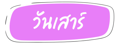 ทายนิสัย