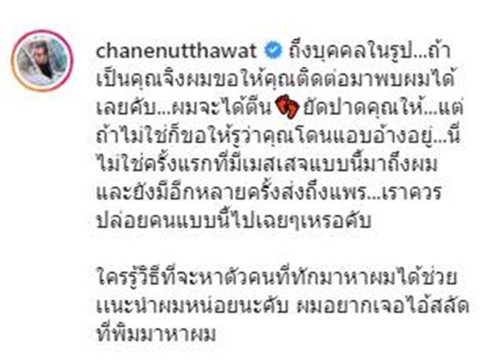 เชน ณัฐวัฒน์, แพร พรรัมภา