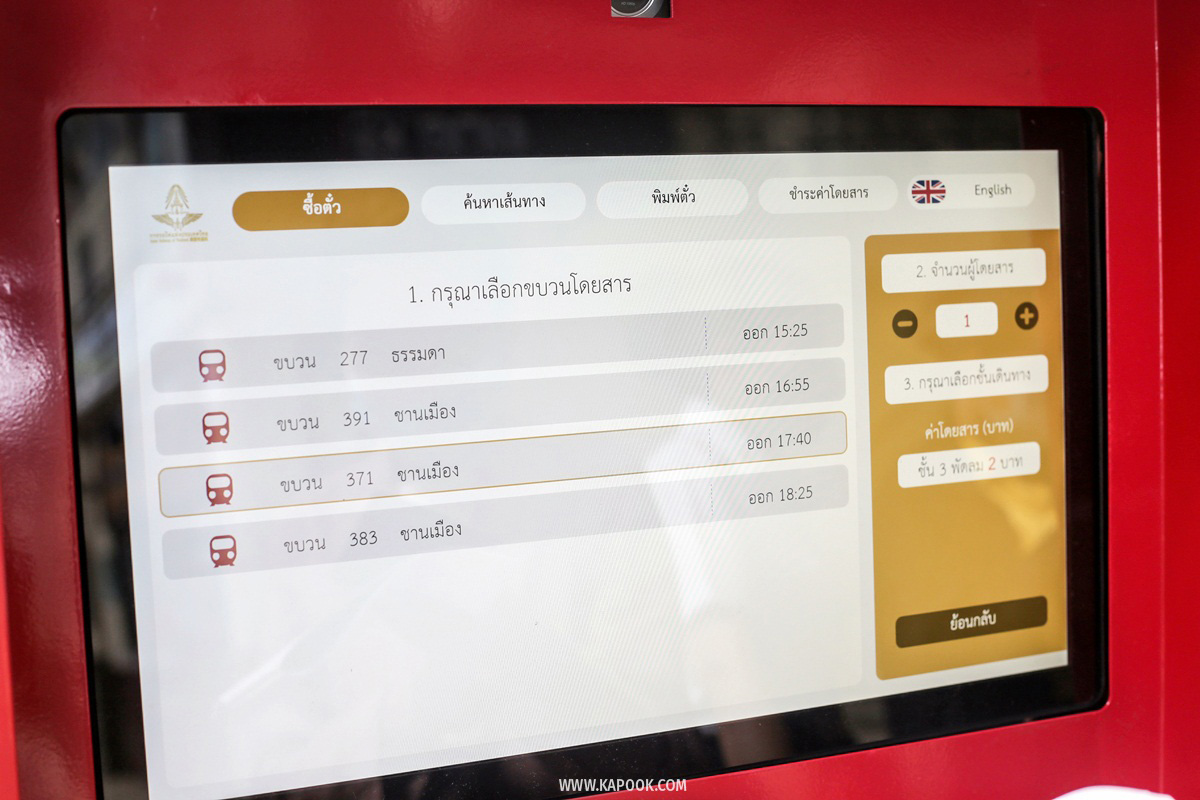 ตู้จำหน่ายตั๋วโดยสารอัตโนมัติ 