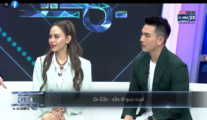 นัท มีเรีย - อั้ม อธิชาติ