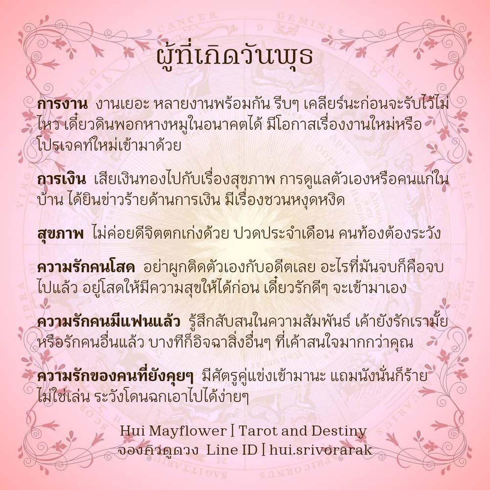 ดวงรายสัปดาห์