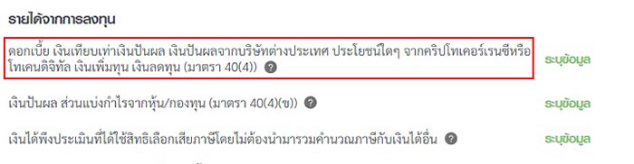 วิธีขอคืนภาษีเงินได้บุคคลธรรมดา