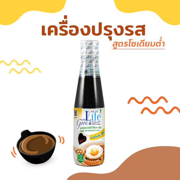 เครื่องปรุงรสสูตรโซเดียมต่ำ