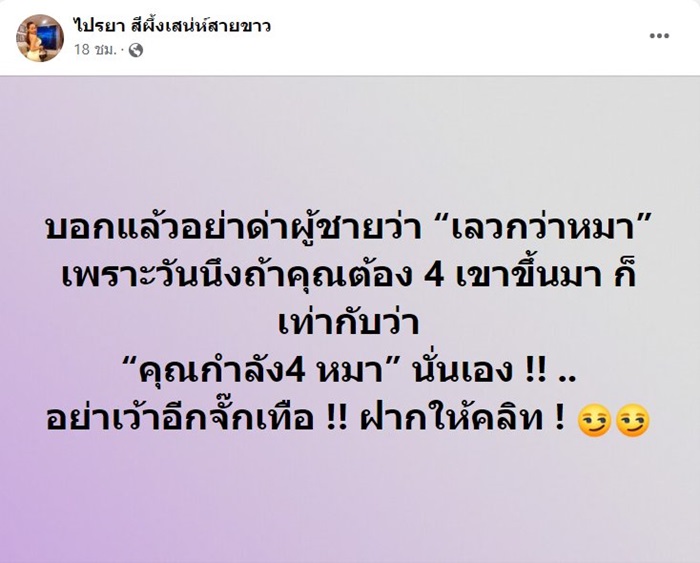 มาดามไปรยา