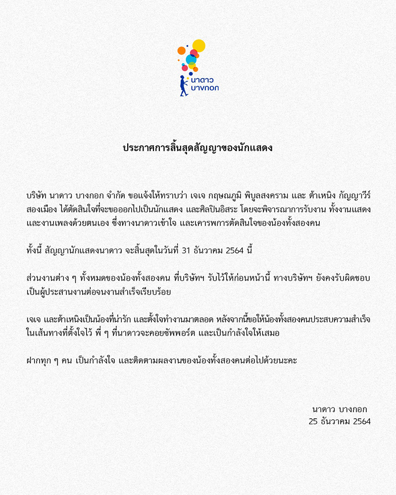 ประกาศ