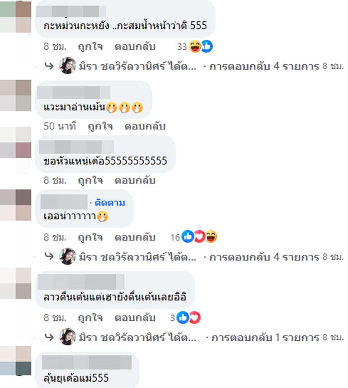 เอ๋ มิรา