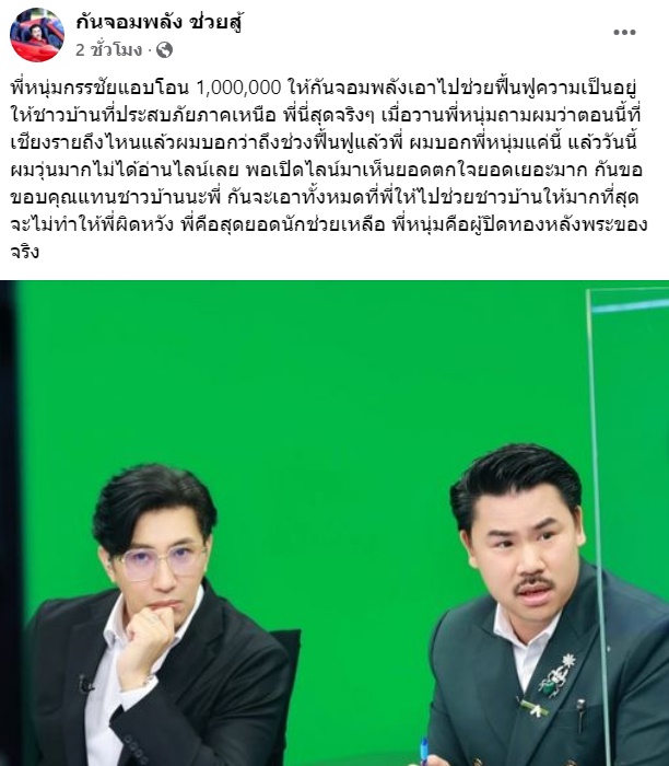 กัน จอมพลัง