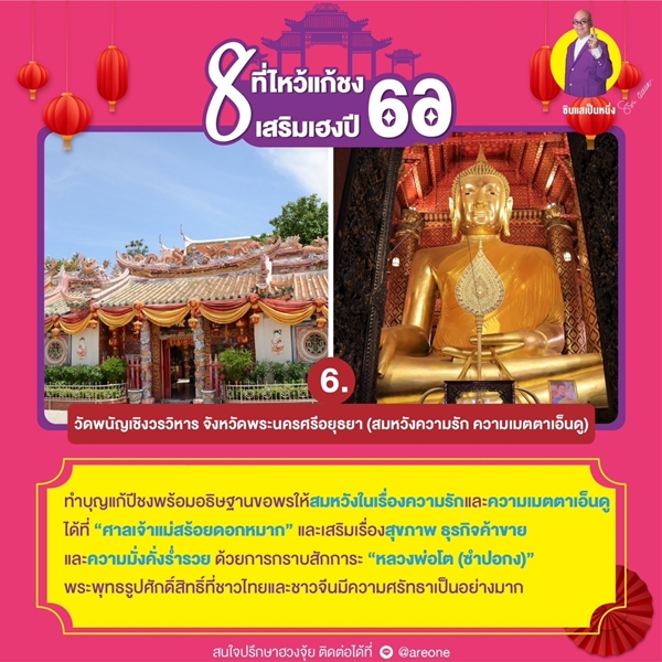 ไหว้แก้ชง