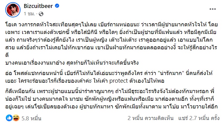 เบียร์ เดอะวอยซ์ 