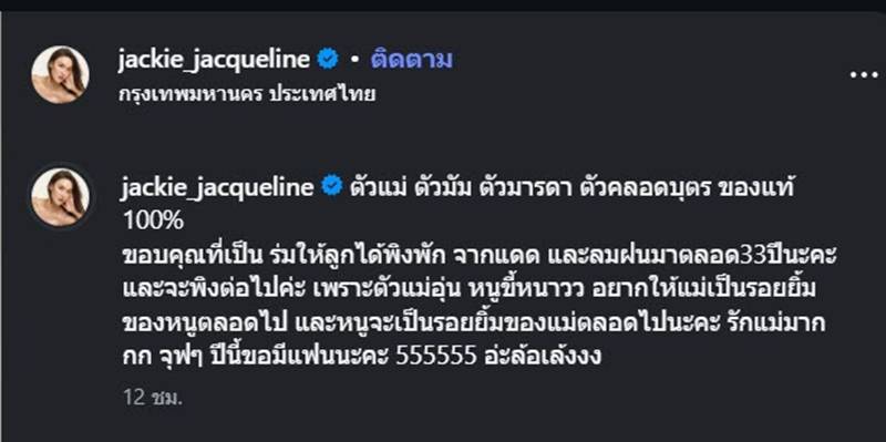 แจ็คกี้ ชาเคอลีน