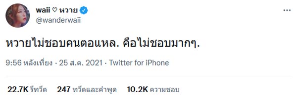 หวาย ปัญธิษา