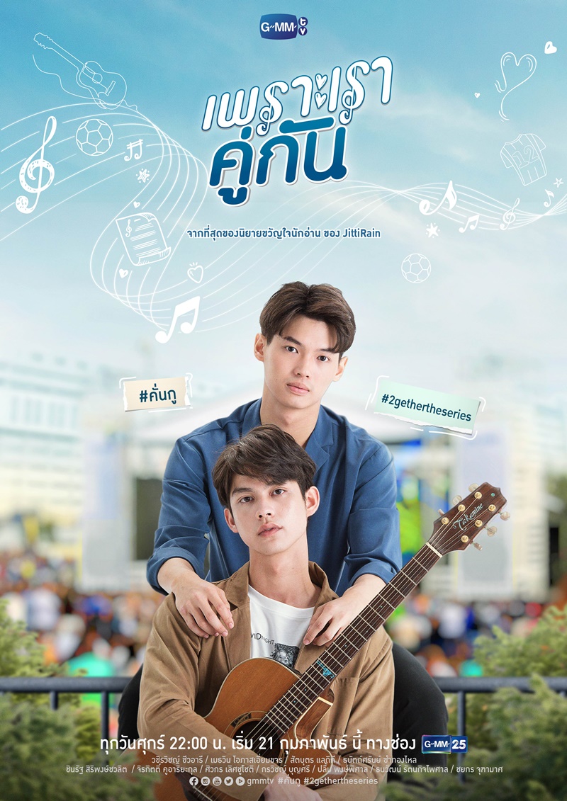 คู่จิ้นสายวาย