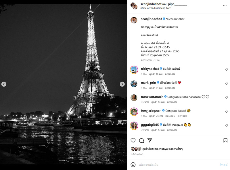 ฌอห์ณ จินดาโชติ ขอแฟนแต่งงาน ด้วยข้อความสุดหวาน