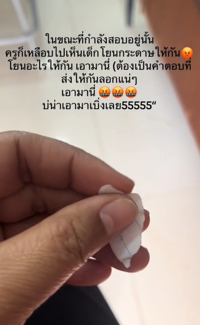 ครูคุมสอบ