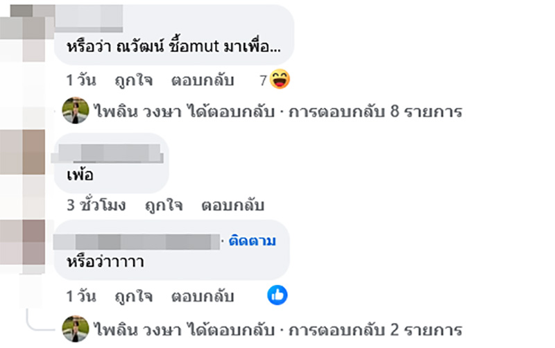 แบม ไพลิน ส่อชิงมง MUT 2025 เจอชาวเน็ตเบรก 