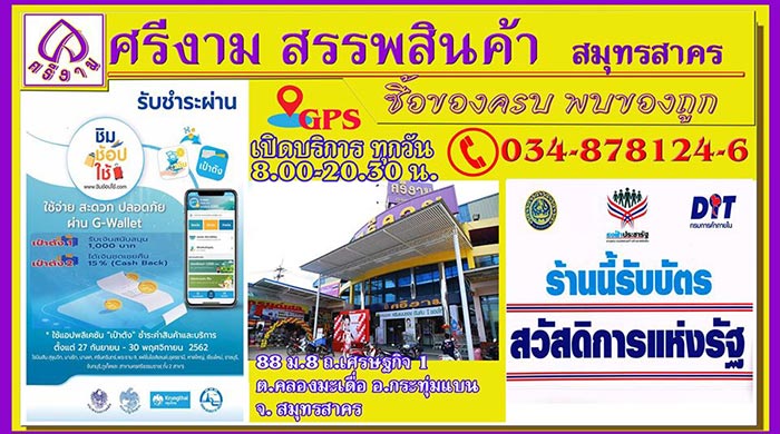 ชิมช้อปใช้