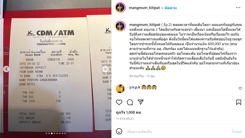 แมงมุม กิติพัฒน์