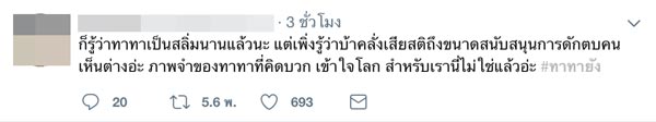 ทาทา ยัง