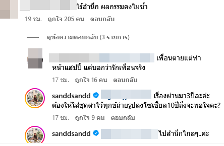 แซน วิศาพัช กระติก อิจศรินทร์