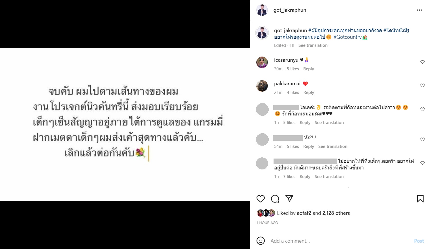 ก๊อท จักรพันธ์ 