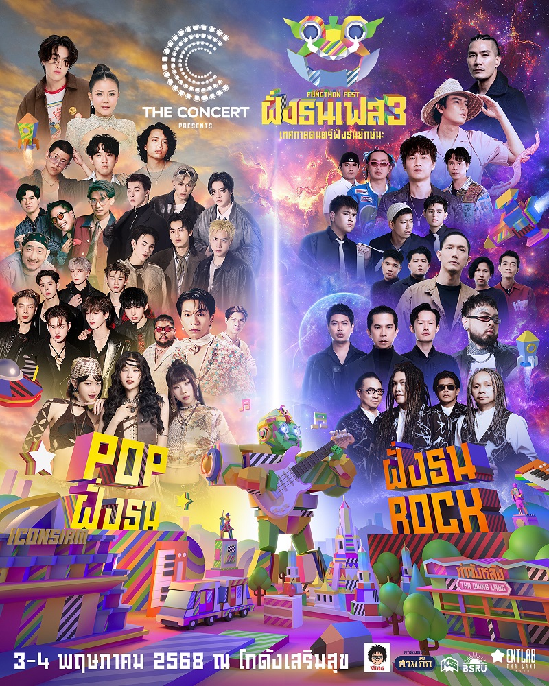 ฝั่งธนเฟส 3 Line Up