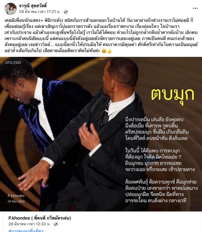 เปิ้ล จารุณี