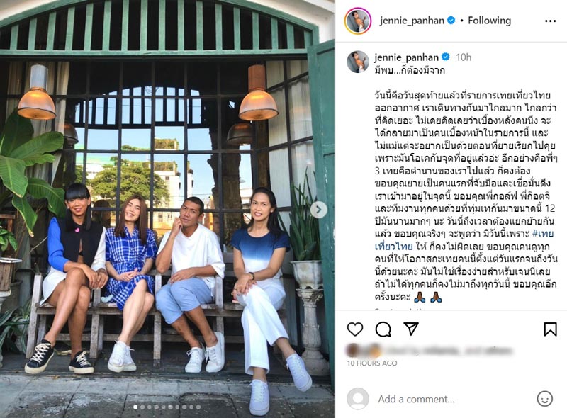 ปิดตำนาน เทยเที่ยวไทย