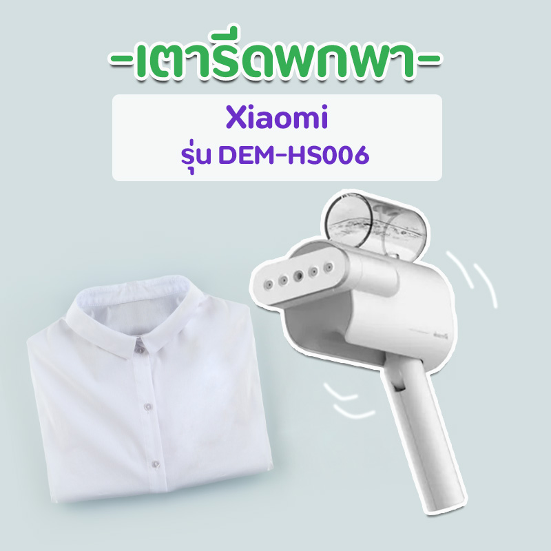 เตารีดพกพา