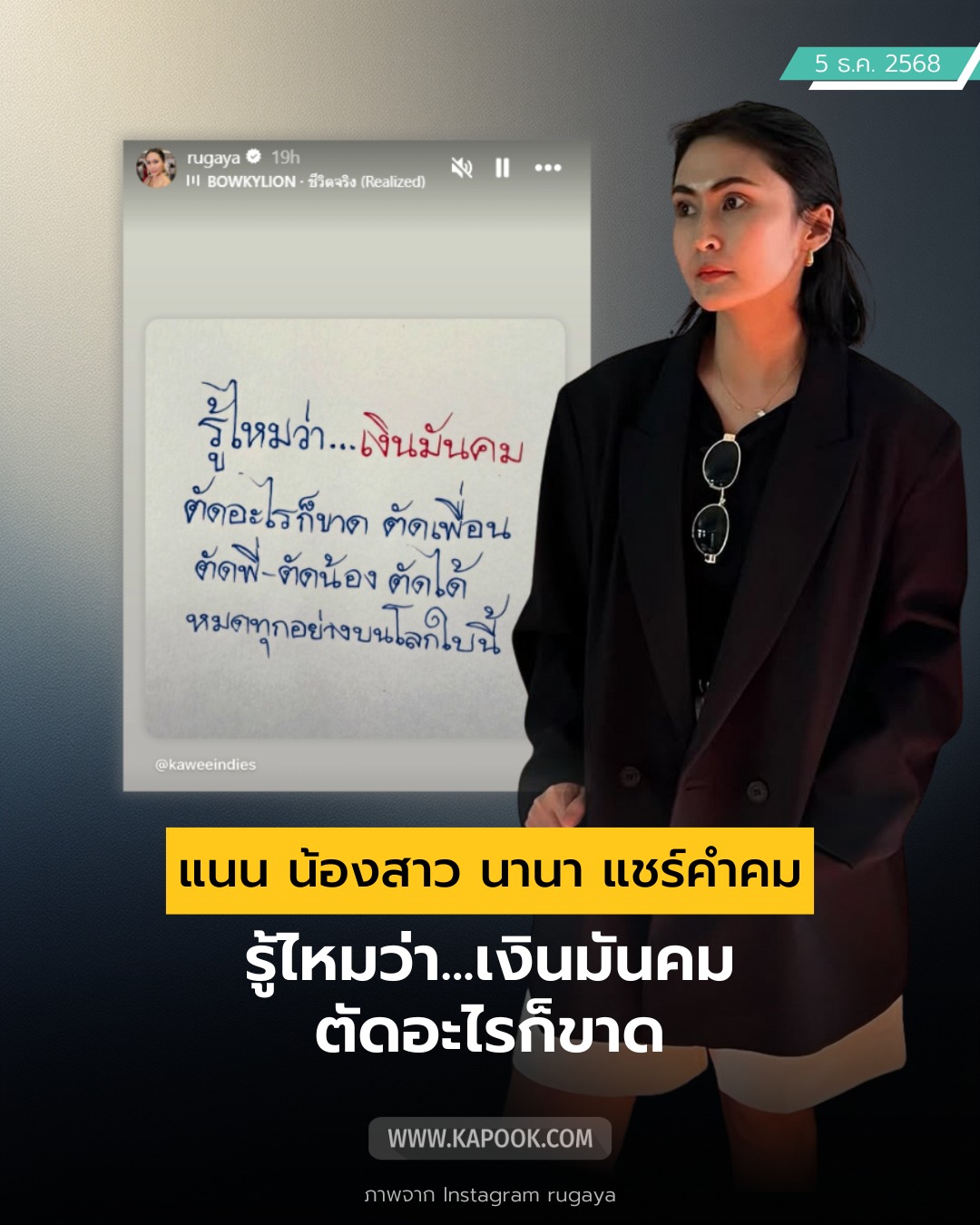  นานา ไรบีนา