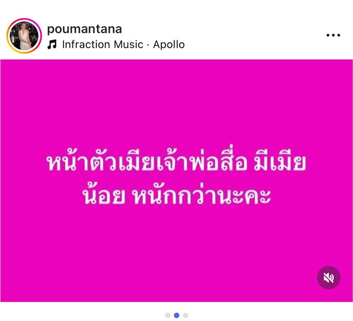 ปู มัณฑนา