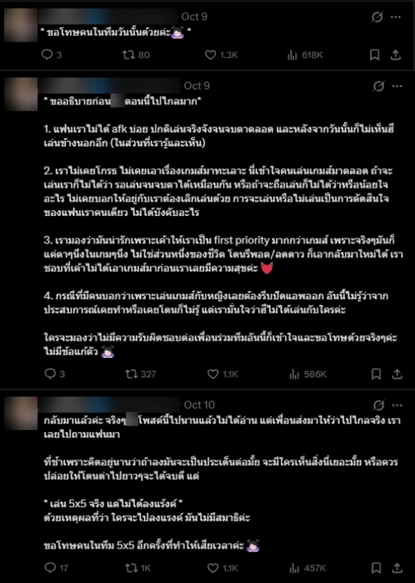ดราม่า RoV