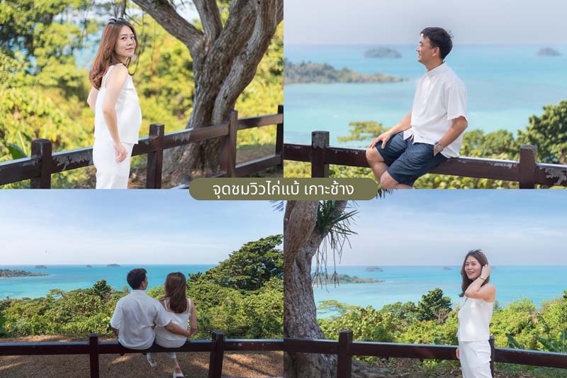 เกาะช้าง 